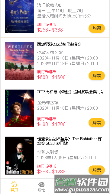 cotaiticketing金光票务截图2