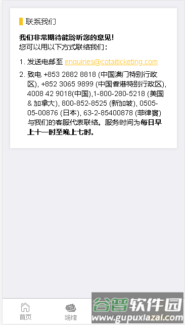 cotaiticketing金光票务截图3