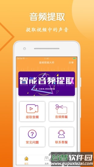 音视频剪辑大师app截图1