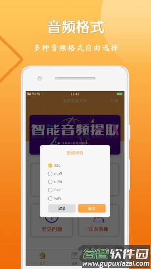 音视频剪辑大师app截图2