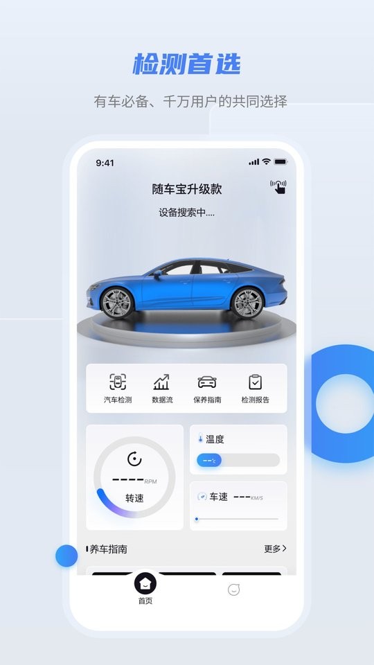 随车宝汽车检测仪app截图1