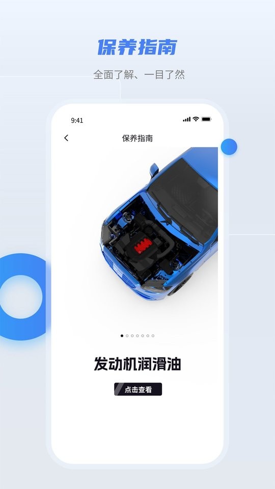 随车宝汽车检测仪app截图2