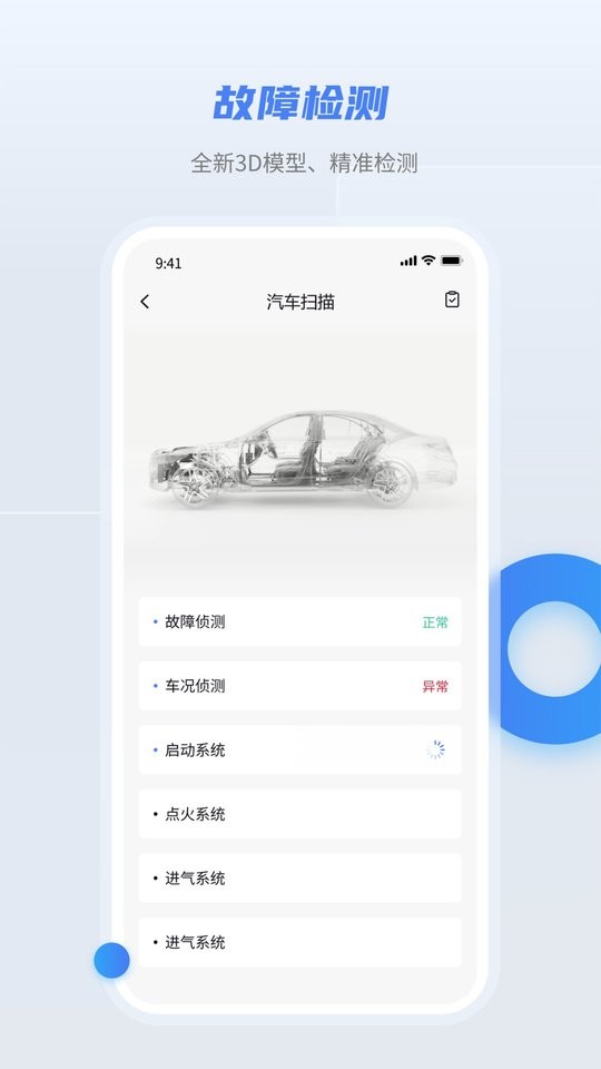 随车宝汽车检测仪app截图3