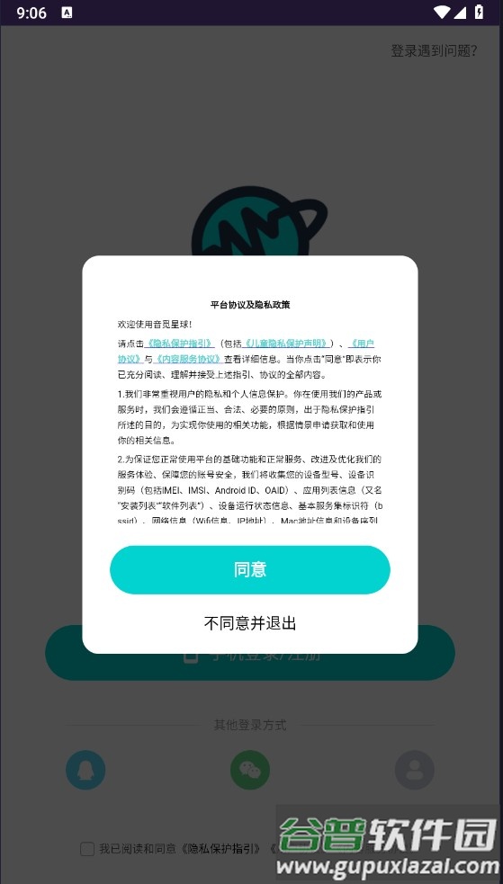 音觅星球注册登录教程