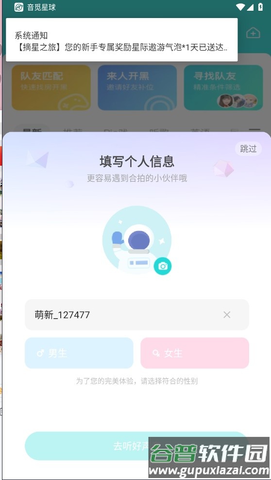 音觅星球注册登录教程
