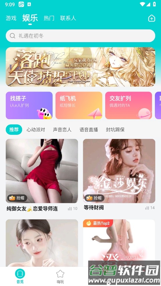 音觅星球注册登录教程