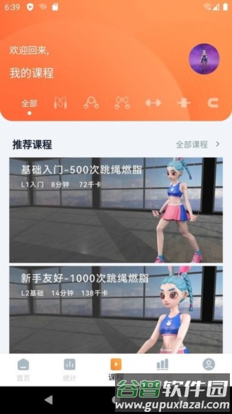 健身怪兽app截图4