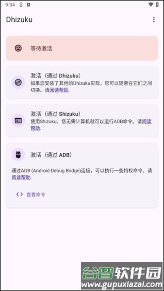 Dhizuku最新版截图1