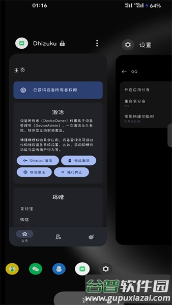 Dhizuku最新版截图3