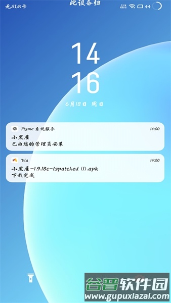 Dhizuku最新版截图4