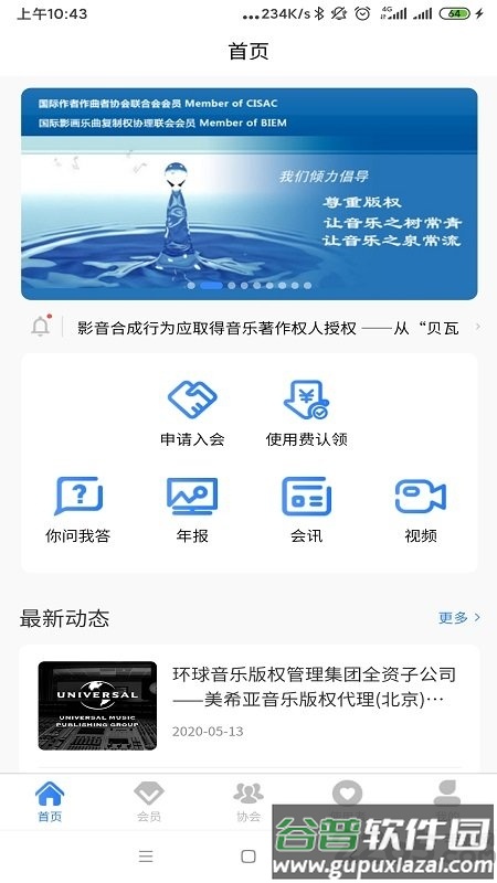音著协官方版截图1