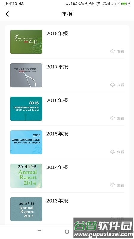 音著协官方版截图2