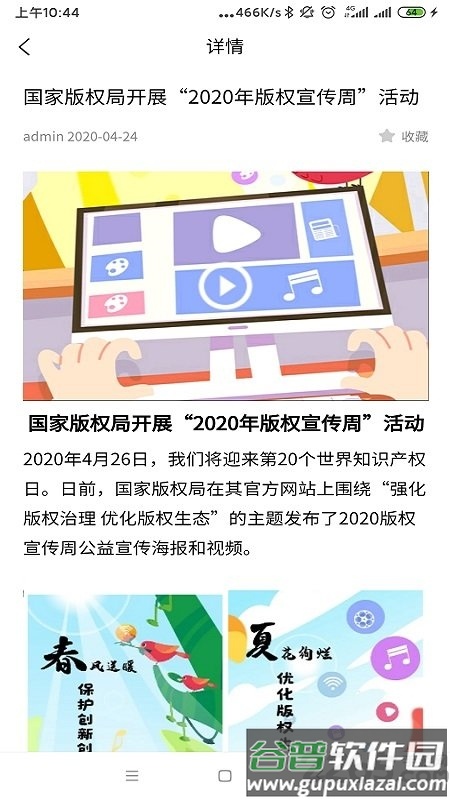 音著协官方版截图3