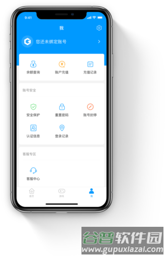 网元账号管家app2