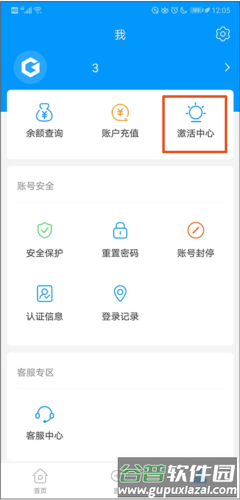 网元账号管家app10