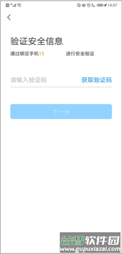 网元账号管家app6