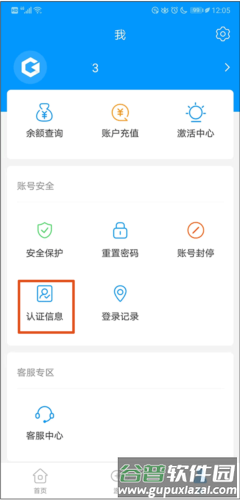 网元账号管家app7