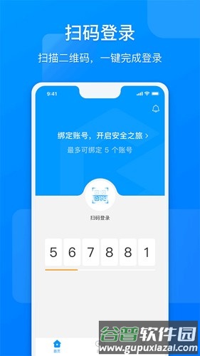 网元账号管家手机版截图1