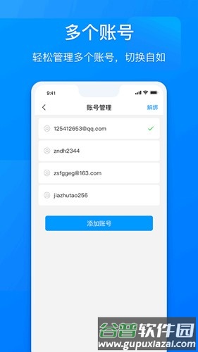 网元账号管家手机版截图2