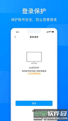 网元账号管家手机版截图3