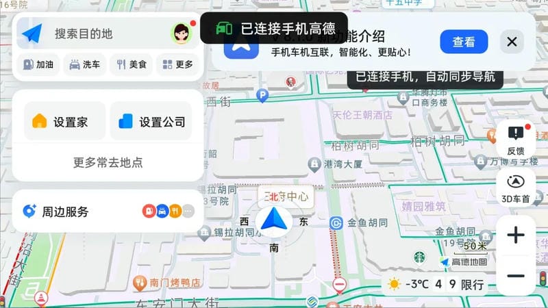 高德悬浮版下载安装
