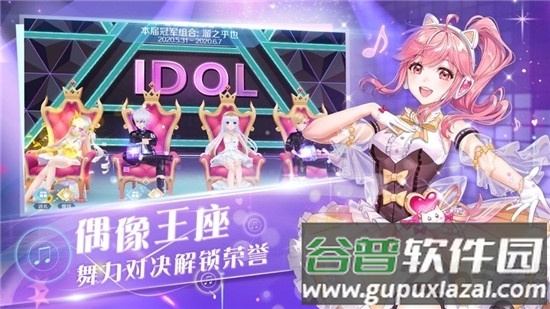 音舞学院游戏截图1