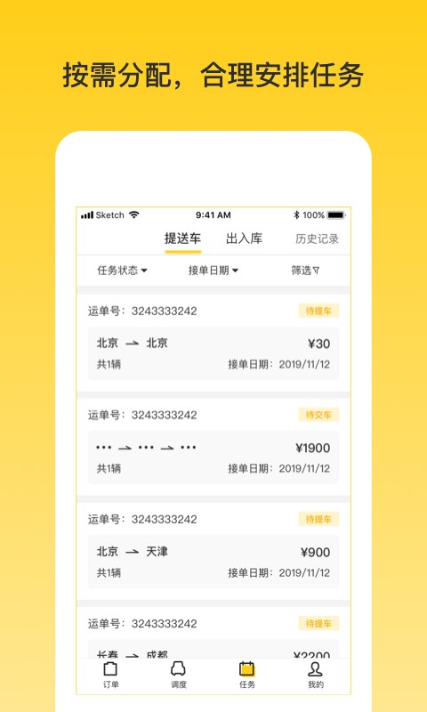 韵车业务员端app免费下载