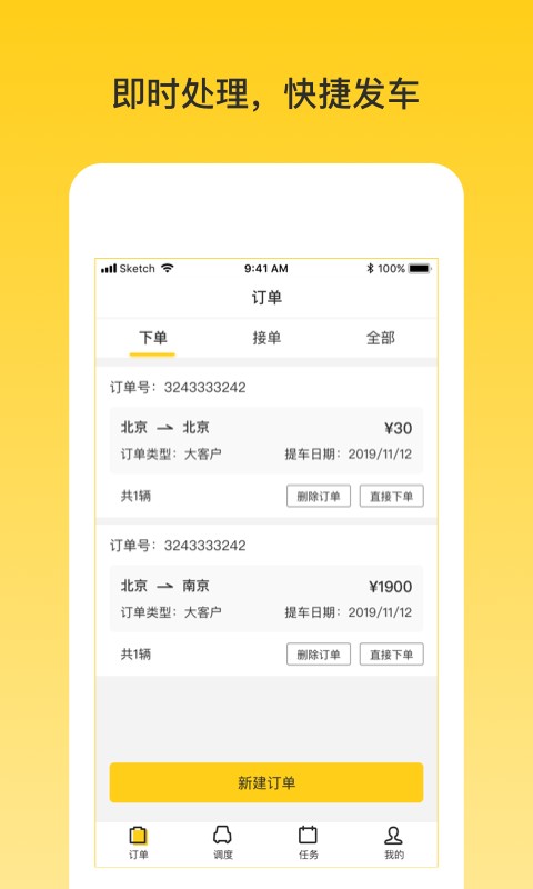 韵车业务员端官方版截图1