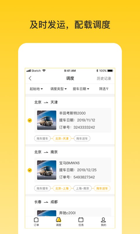 韵车业务员端官方版截图2