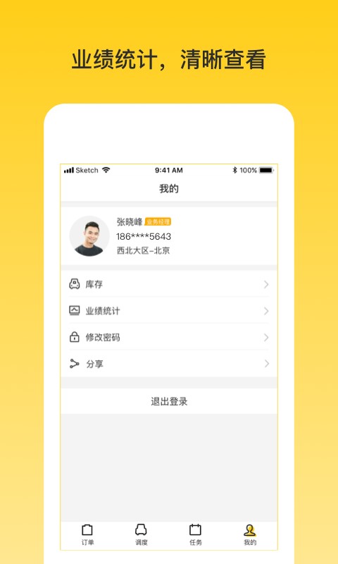 韵车业务员端官方版截图3