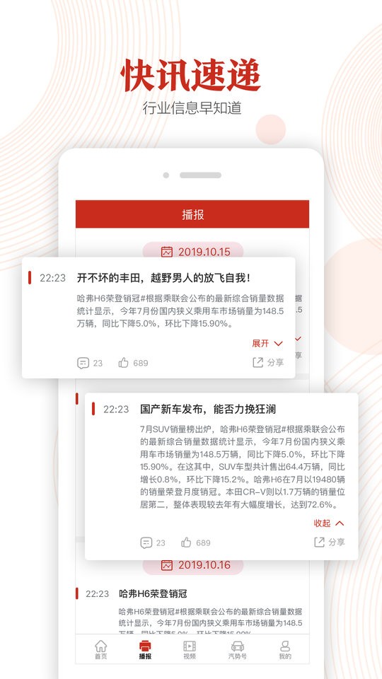 汽势客户端截图1