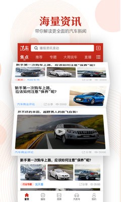 汽势客户端截图3