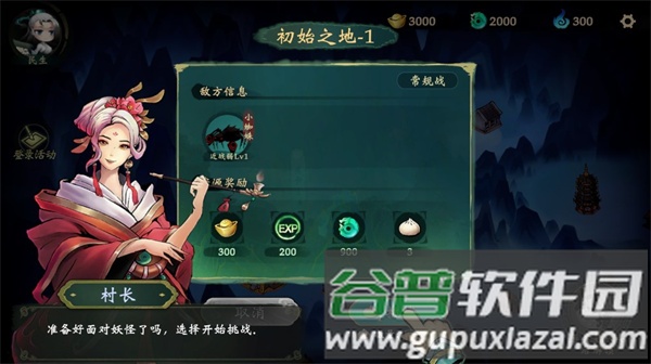 这里有妖免广告版游戏介绍8