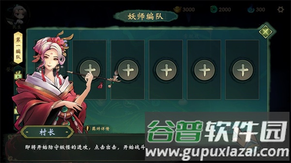 这里有妖免广告版游戏介绍9
