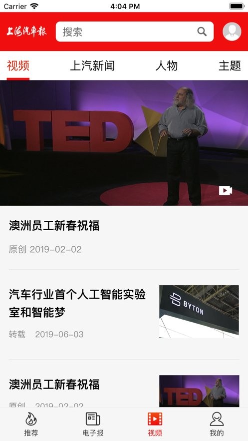 上海汽车报电子版截图1