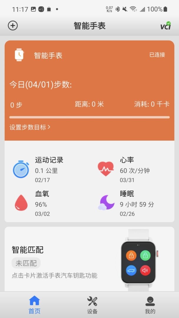 道通智联官方版截图1