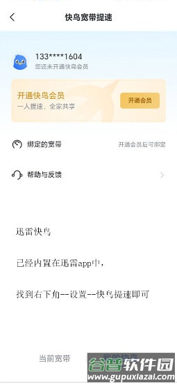 迅雷网盘app宣传图