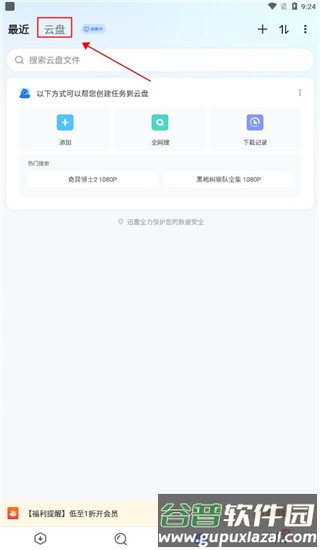 怎么下载文件配图3