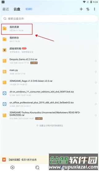 怎么下载文件配图4