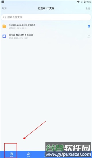 怎么下载文件配图5