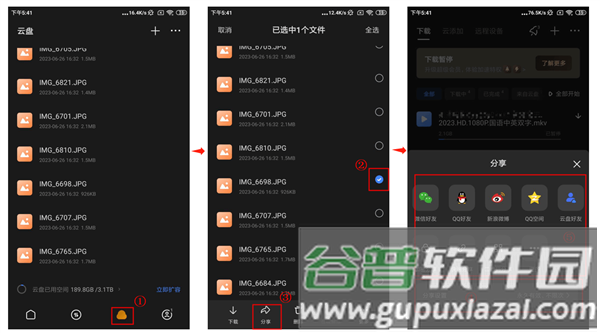 文件分享及转存的方法配图1