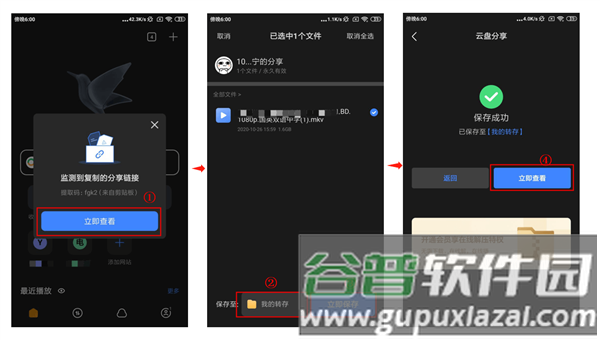 文件分享及转存的方法配图3