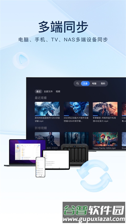 迅雷网盘app截图1