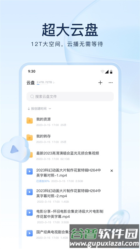 迅雷网盘app截图4