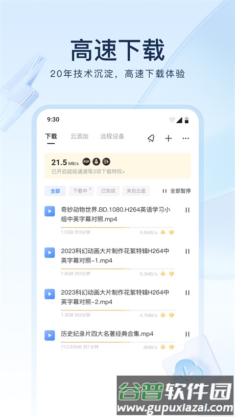 迅雷网盘app截图5