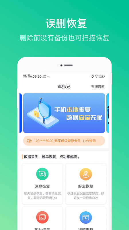 卓师兄(万能手机数据恢复软件)截图1