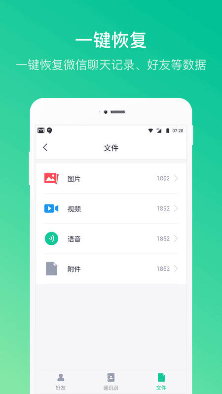 卓师兄(万能手机数据恢复软件)截图3