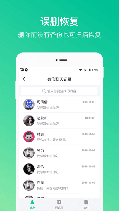 卓师兄(万能手机数据恢复软件)截图4