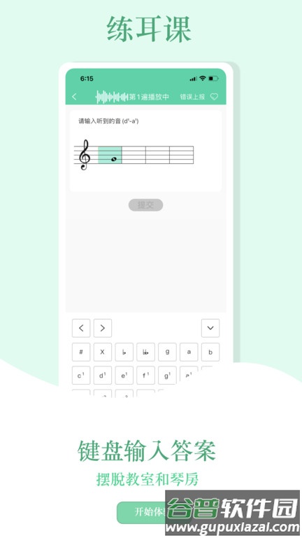 音符玩家app截图3