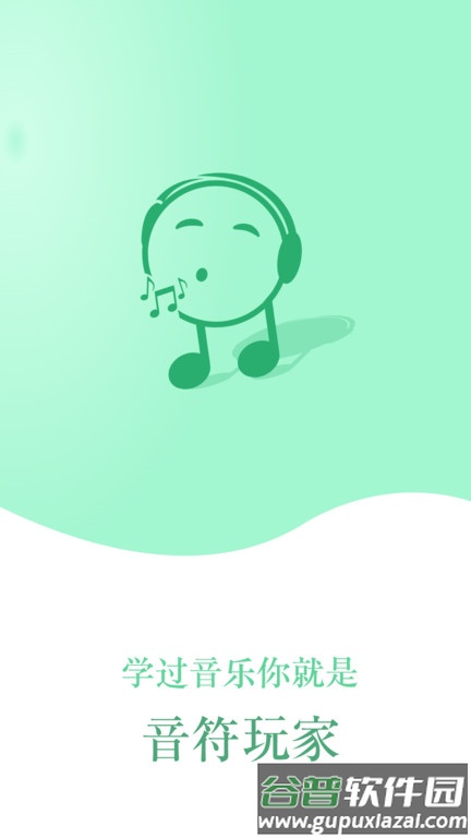 音符玩家app截图4